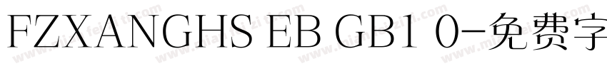 FZXANGHS EB GB1 0字体转换